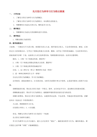 广东省汕头市龙湖实验中学八年级生物上册 先天性行为和学习行为特点教案 新人教版
