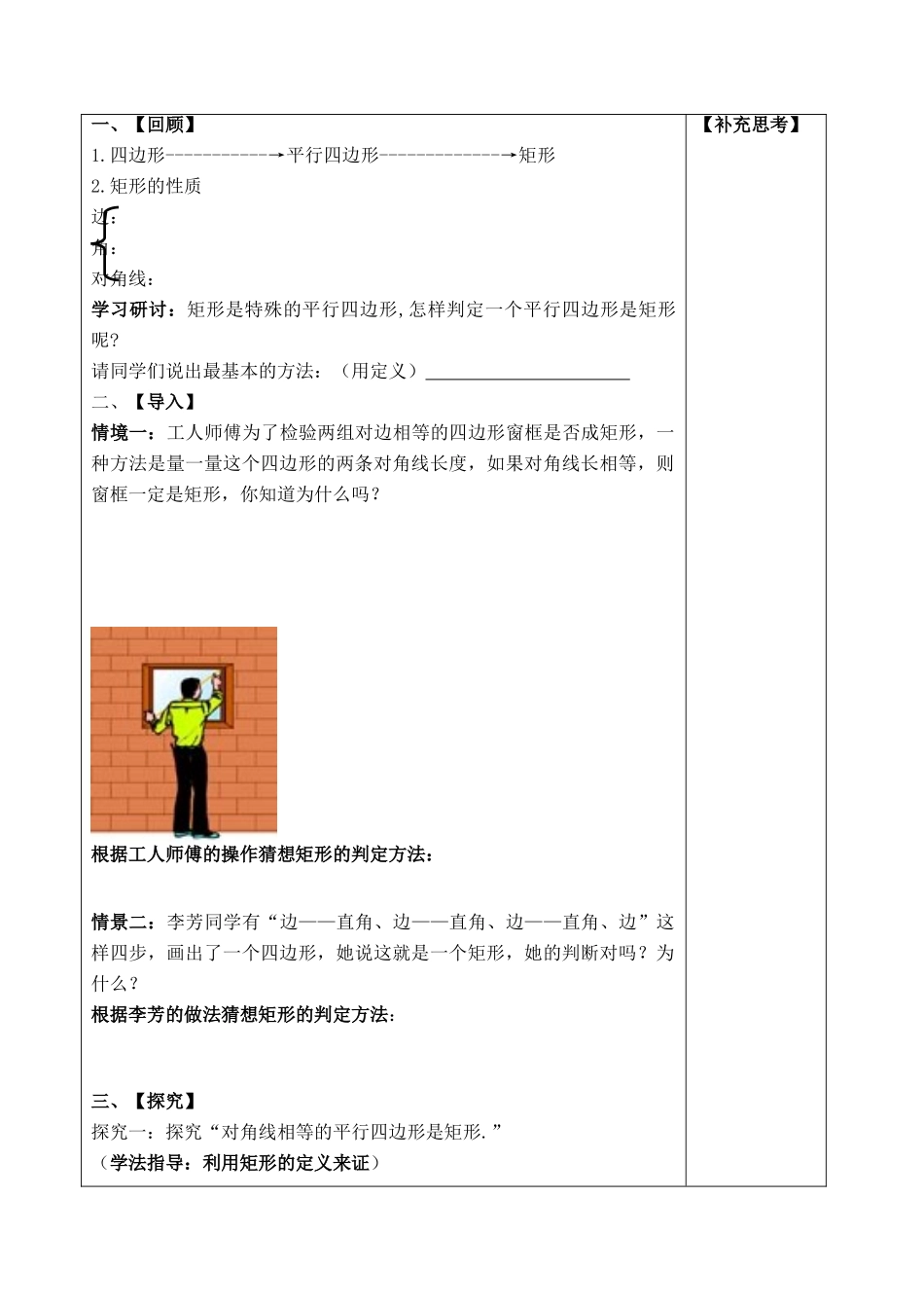 八年级数学下册 18.2.1 矩形教学设计 （新版）人教版-人教版初中八年级下册数学教案_第2页
