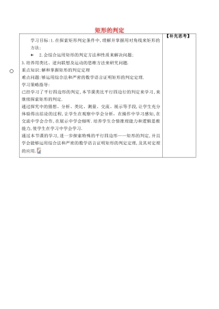 八年级数学下册 18.2.1 矩形教学设计 （新版）人教版-人教版初中八年级下册数学教案