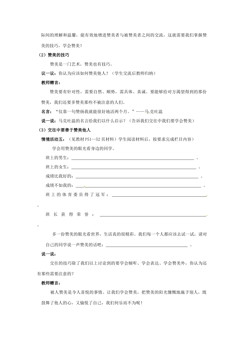 山东省德州市第四中学八年级政治上册 第二单元 学会交往天地宽第四课 掌握交往艺术 提高交往能力教案2 鲁教版_第3页