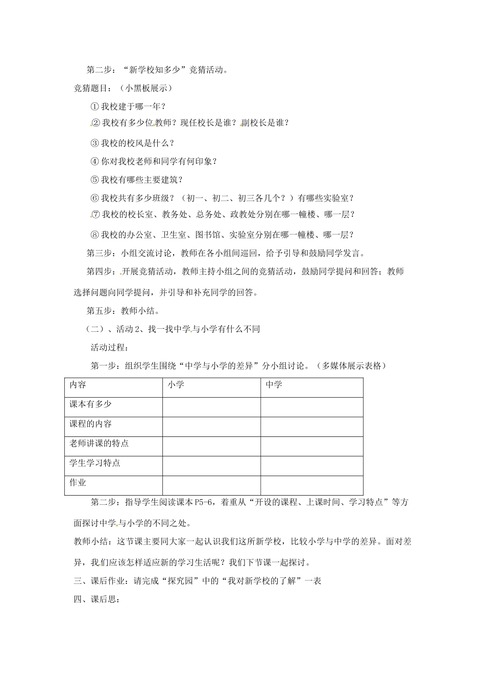 七年级政治上册 1.1《我上中学了》第一课时 教案（粤教版七年级上）_第2页