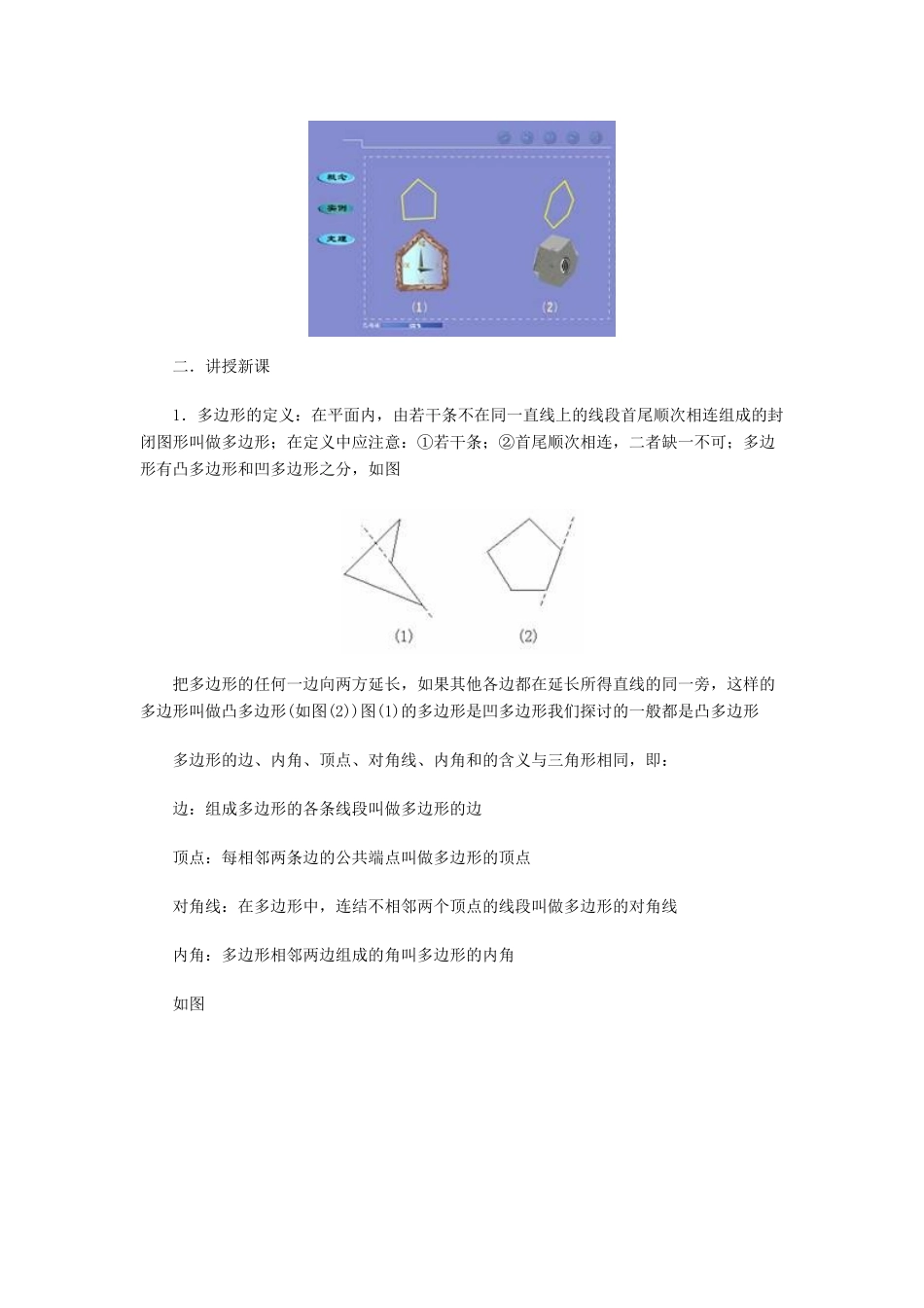 八年级数学上册 探索多边形的内角和与外角和（一）教案 北师大版_第2页