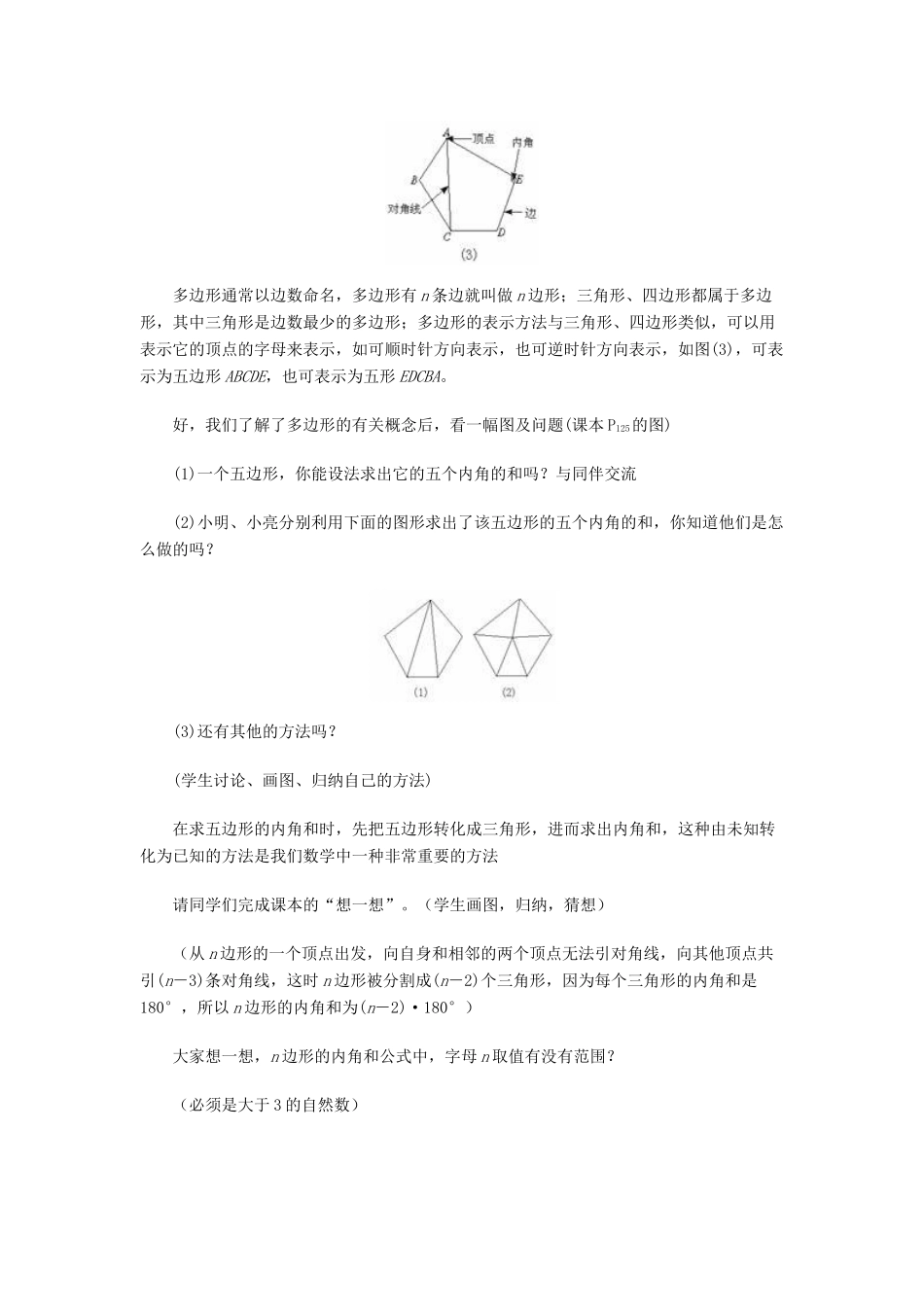 八年级数学上册 探索多边形的内角和与外角和（一）教案 北师大版_第3页
