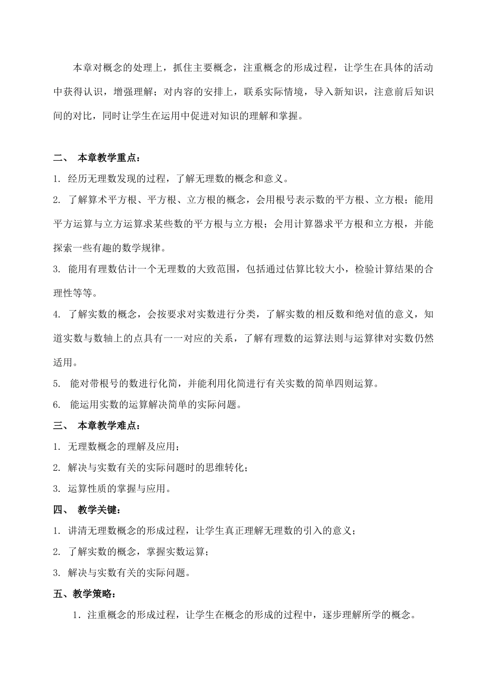 八年级数学上册 第二章实数教学分析与建议 北师大版_第2页