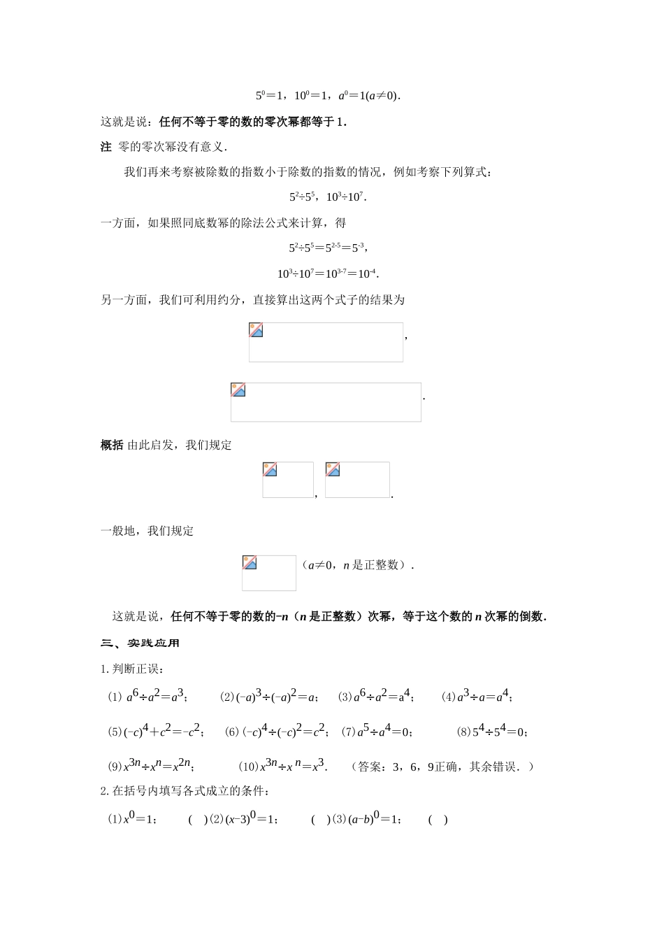 八年级数学下册17.4.1零指数幂与负整数指数幂(第1课时)教案华东师大版_第2页