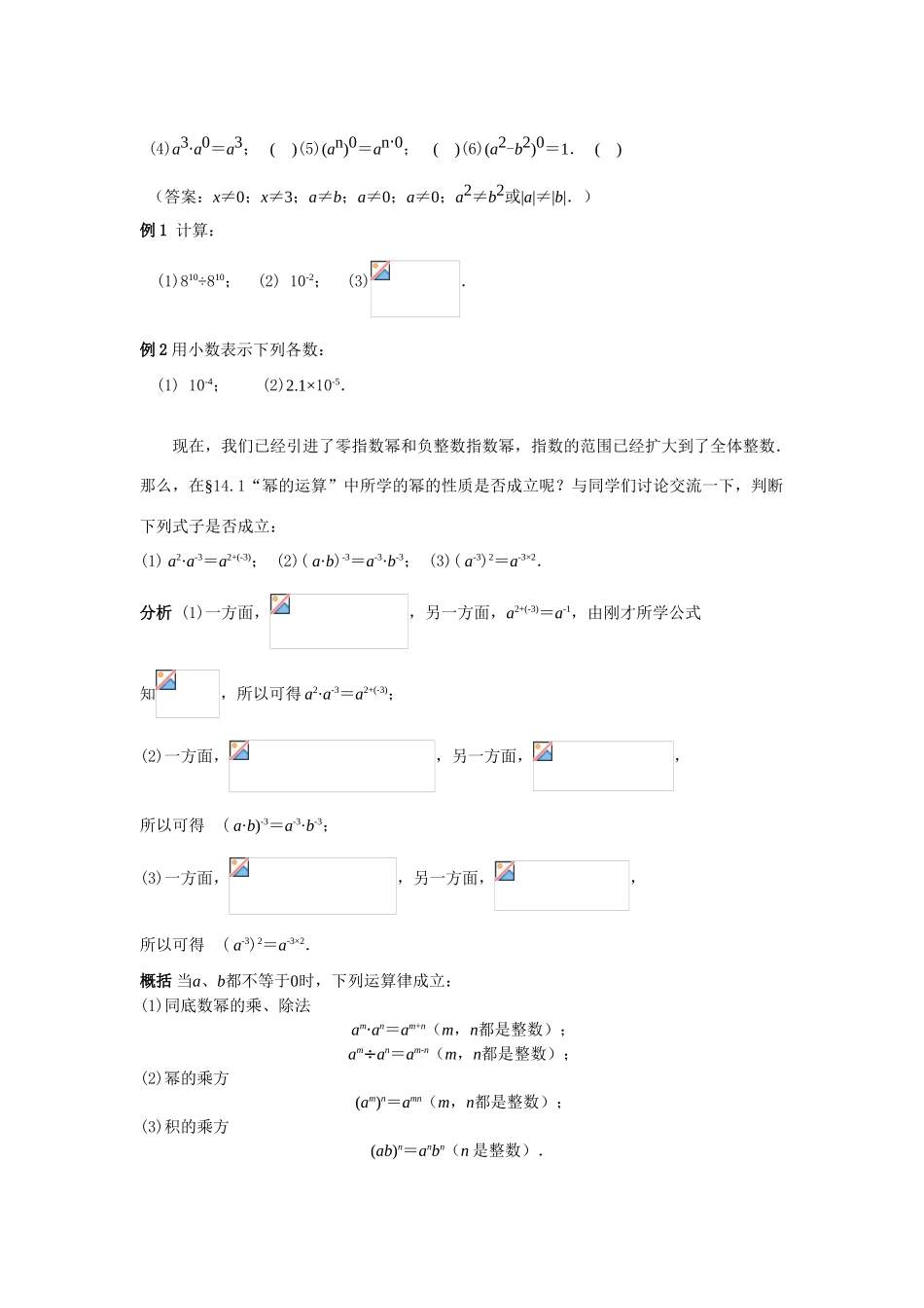 八年级数学下册17.4.1零指数幂与负整数指数幂(第1课时)教案华东师大版_第3页