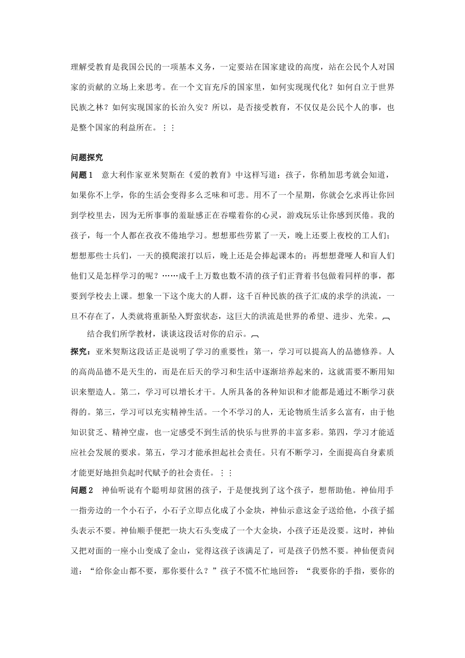 七年级政治上册 第四课　知识让人生更亮丽教材梳理 鲁教版_第3页