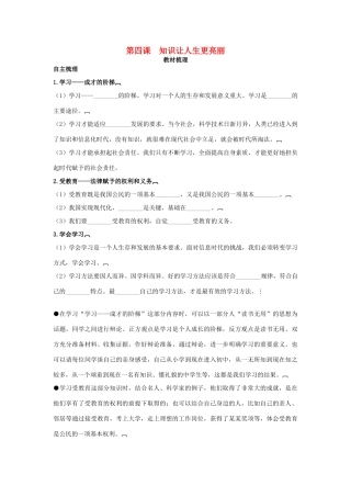 七年级政治上册 第四课　知识让人生更亮丽教材梳理 鲁教版