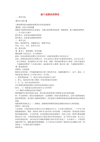 校八年级政治下册 16.3 做个成熟的消费者教案 苏教版-苏教版初中八年级下册政治教案
