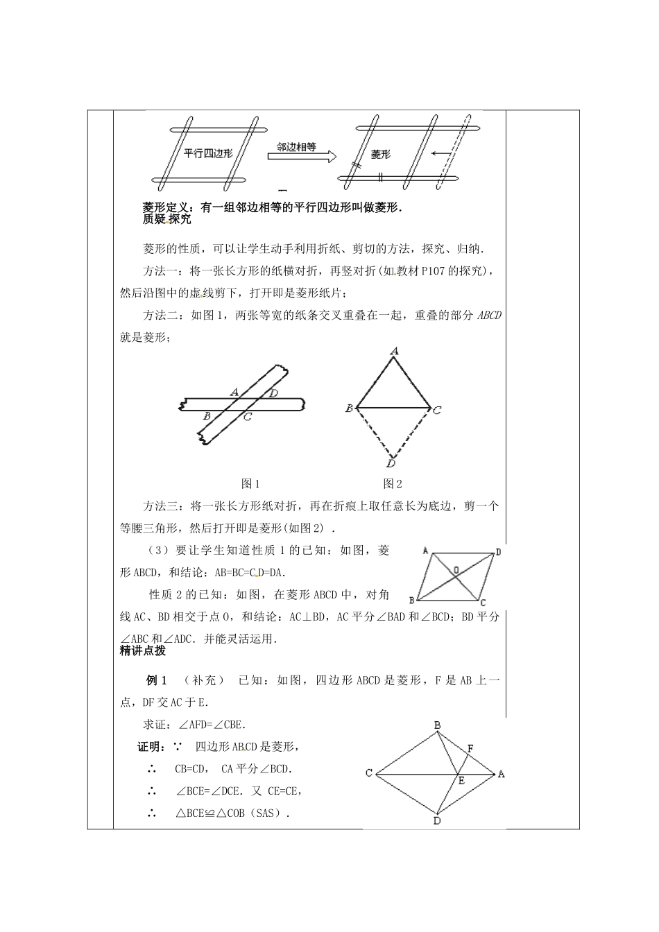 八年级数学下册 18.2.2 菱形教案2 （新版）新人教版-（新版）新人教版初中八年级下册数学教案_第2页