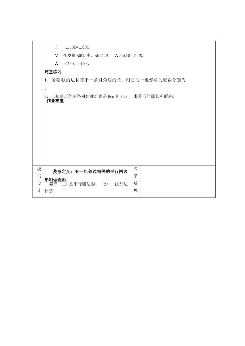 八年级数学下册 18.2.2 菱形教案2 （新版）新人教版-（新版）新人教版初中八年级下册数学教案_第3页
