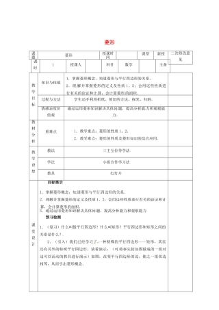 八年级数学下册 18.2.2 菱形教案2 （新版）新人教版-（新版）新人教版初中八年级下册数学教案