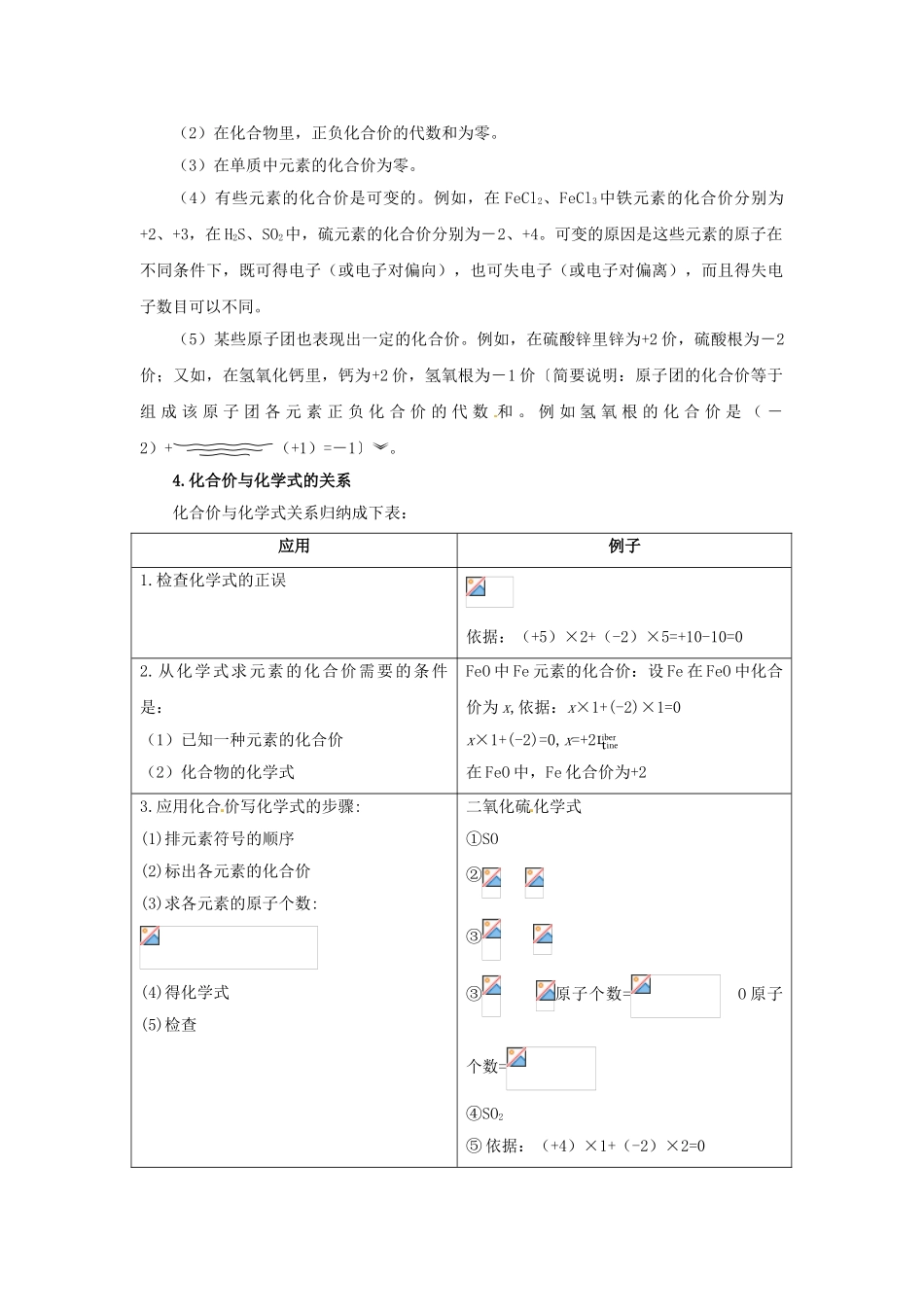 安徽省蚌埠市九年级化学总复习教案_第3页