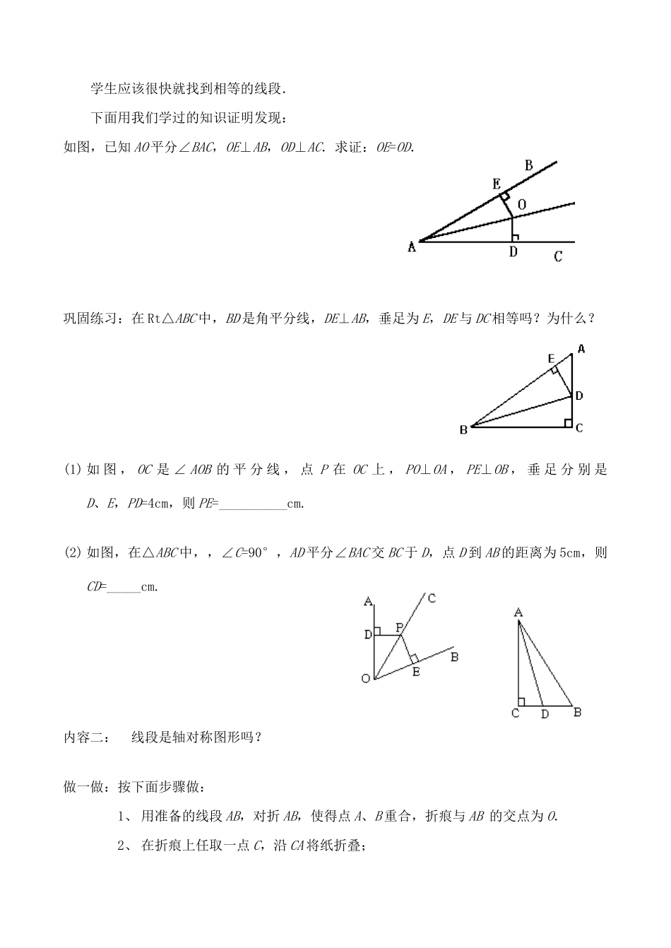 八年级数学上册 15.2简单的轴对称图形教案 冀教版_第2页