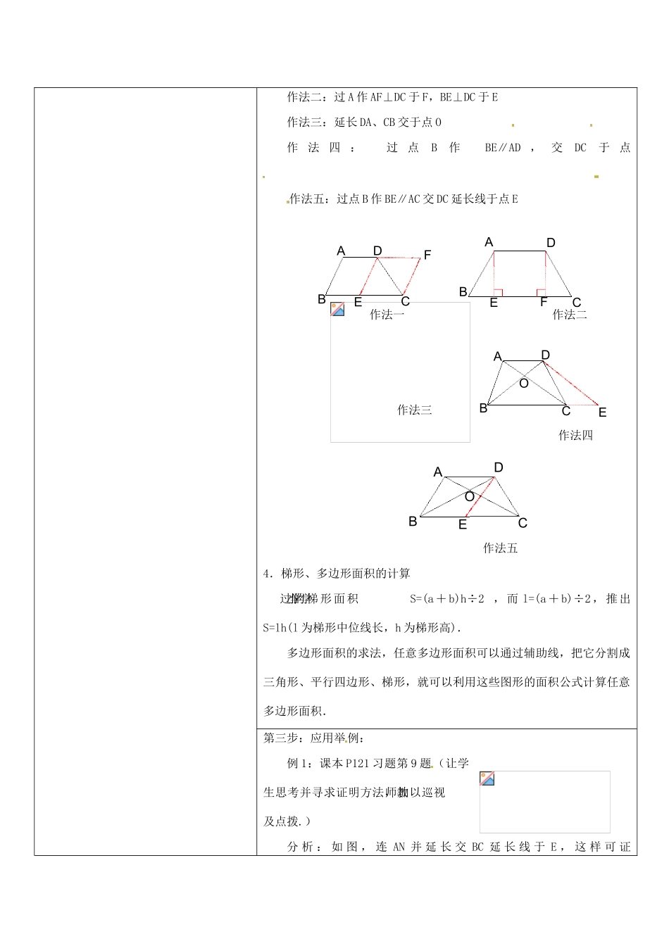 八年级数学下册 19.3梯形（三）教案 人教新课标版_第2页