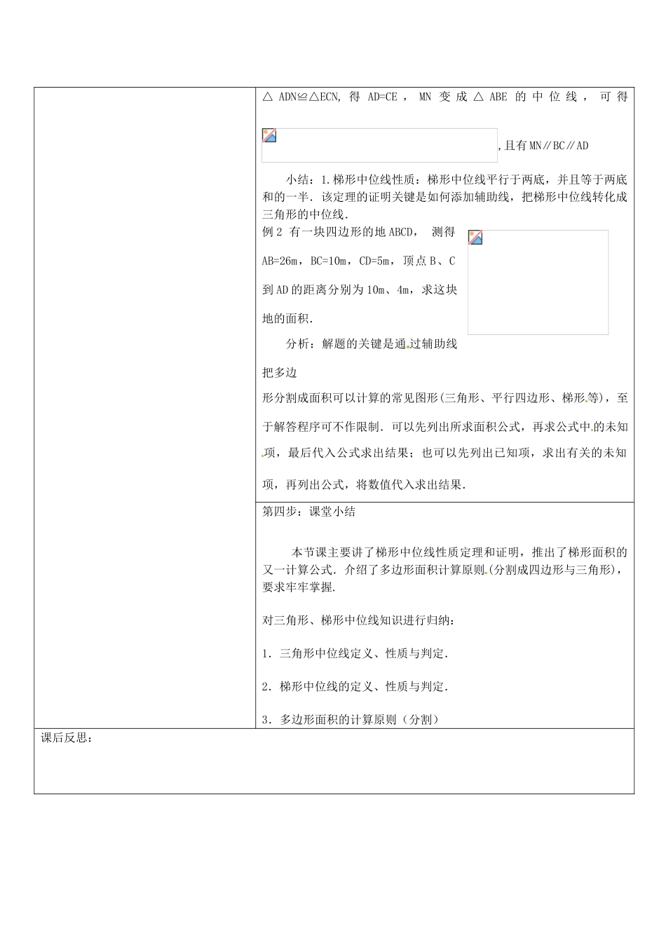 八年级数学下册 19.3梯形（三）教案 人教新课标版_第3页