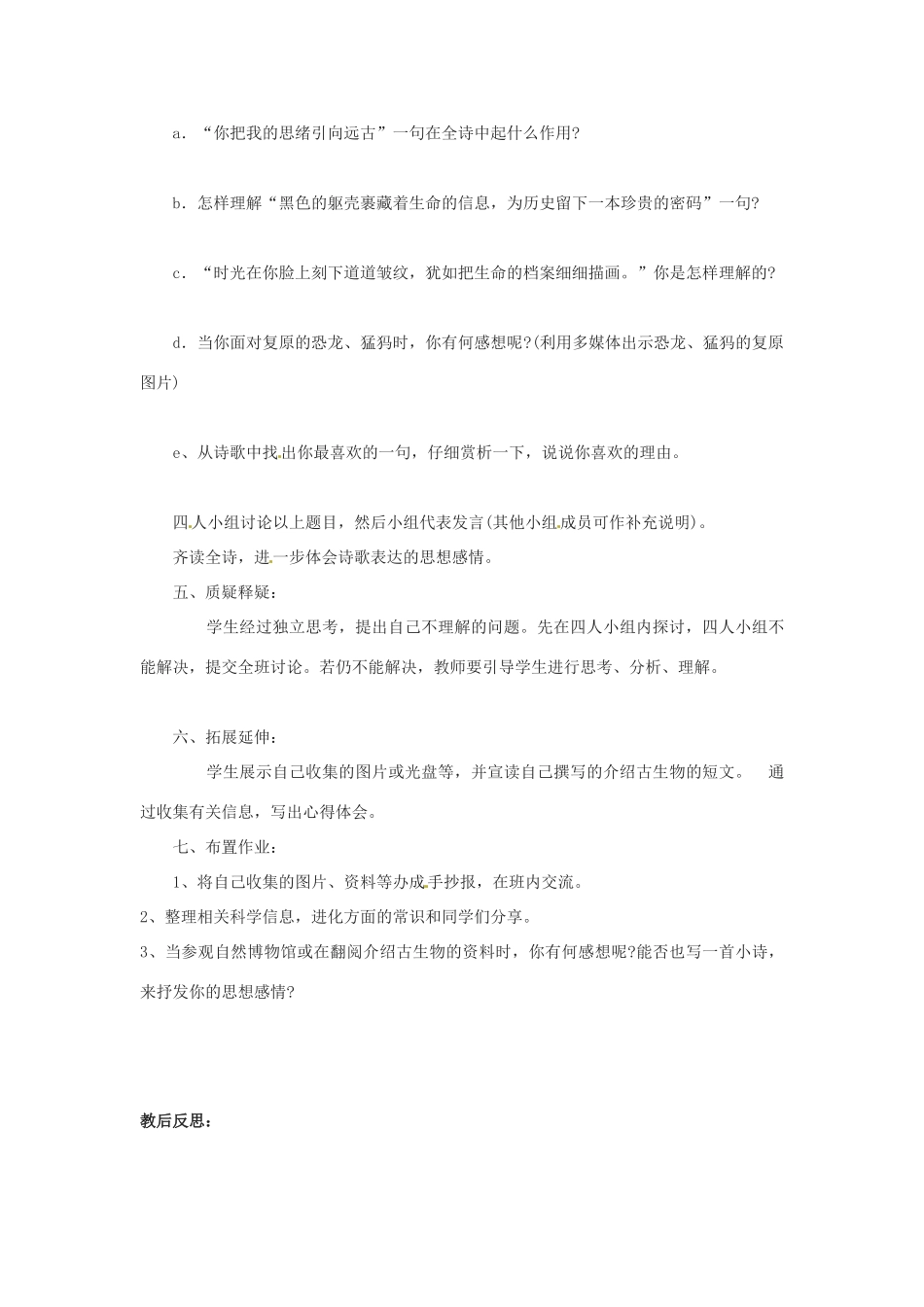 山东省临沭县第三初级中学七年级语文下册《化石吟》教案_第2页