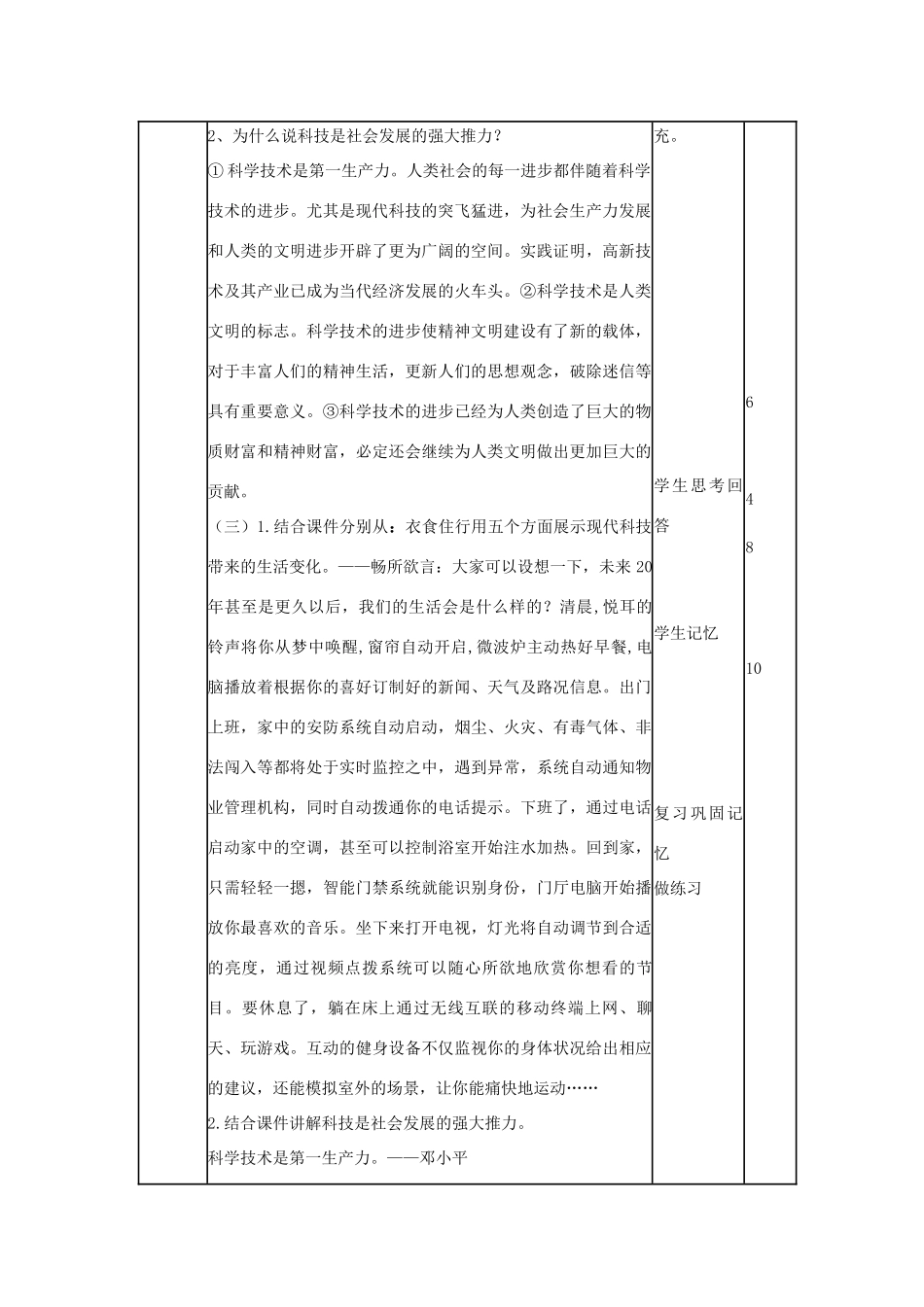 山东省滨州市邹平实验中学八年级政治下册 第七单元 第14课 第1节 现代科技在身边教案 鲁教版_第2页