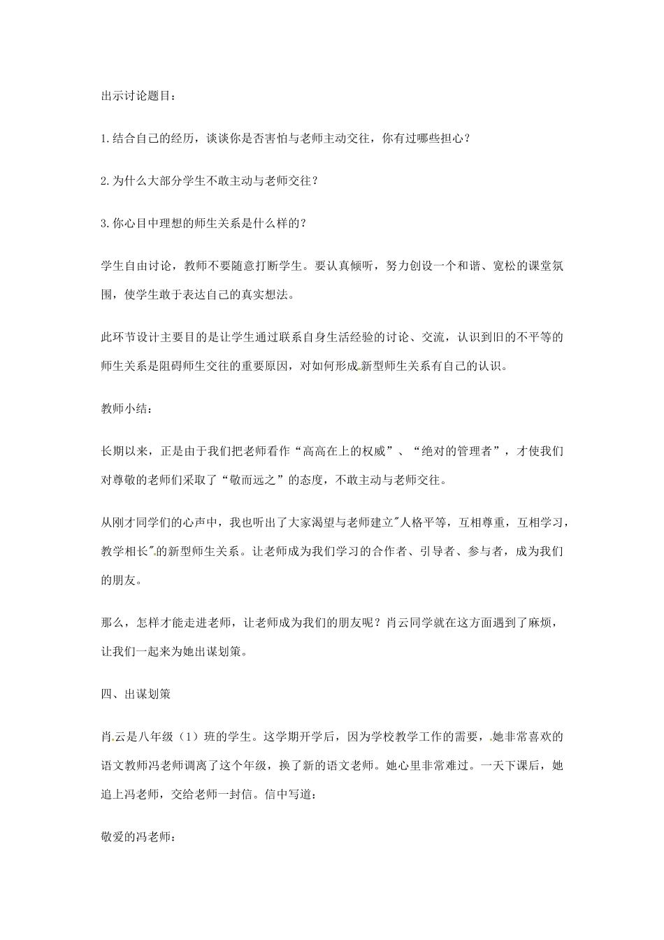 山东省枣庄市峄城区吴林街道中学七年级政治上册 第六课《我与老师交朋友》教案 新人教版_第3页