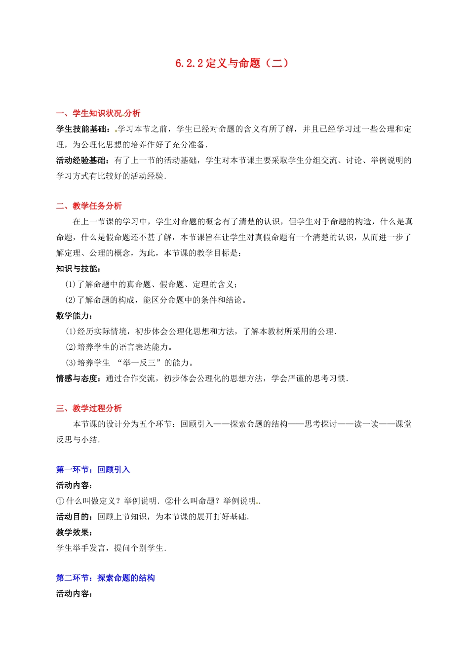 甘肃省张掖市临泽县第二中学八年级数学下册 6.2.2 定义与命题（二）教案 北师大版_第1页
