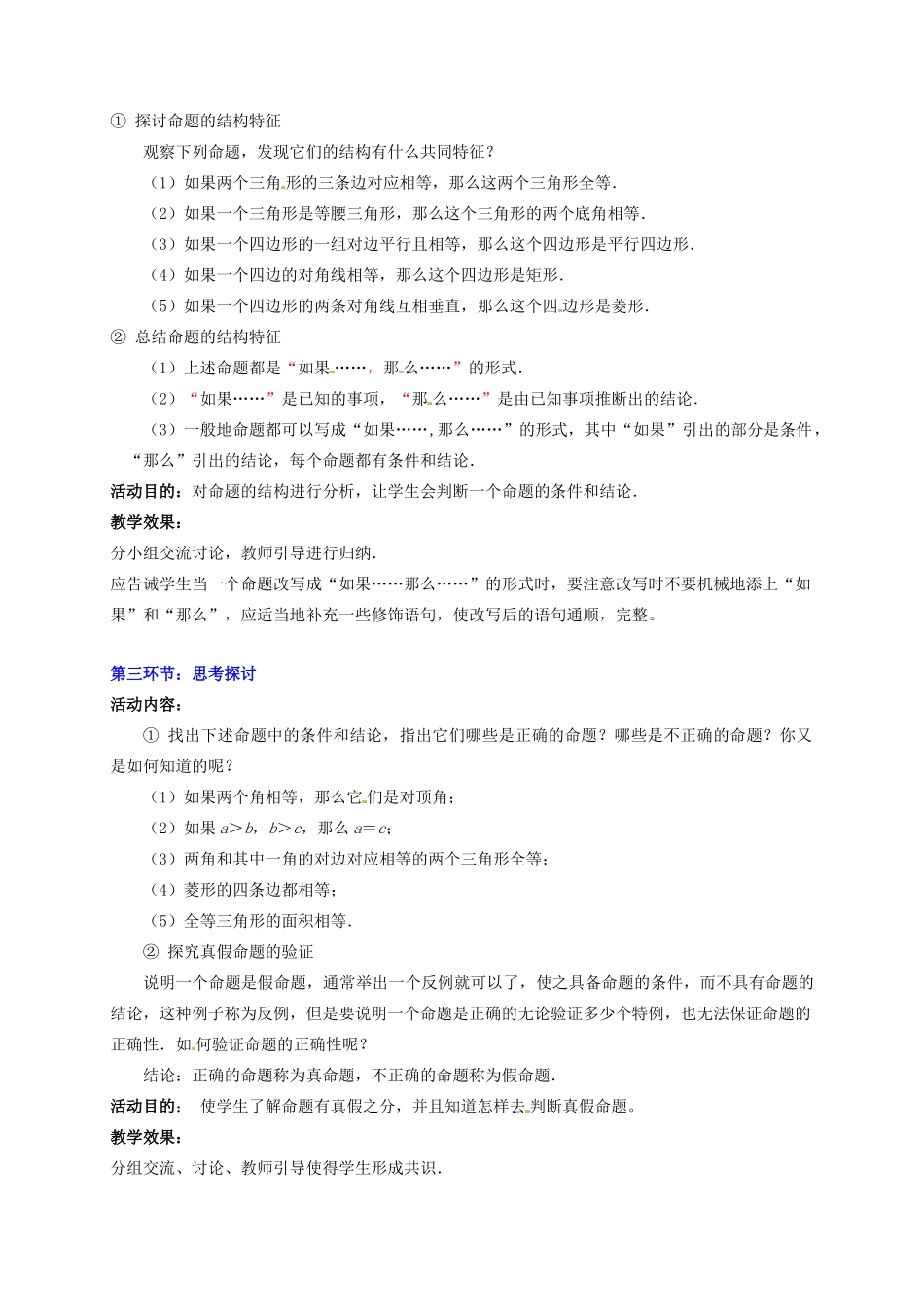 甘肃省张掖市临泽县第二中学八年级数学下册 6.2.2 定义与命题（二）教案 北师大版_第2页