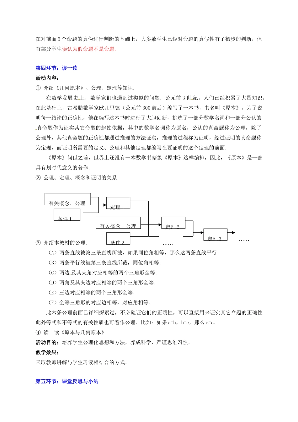 甘肃省张掖市临泽县第二中学八年级数学下册 6.2.2 定义与命题（二）教案 北师大版_第3页
