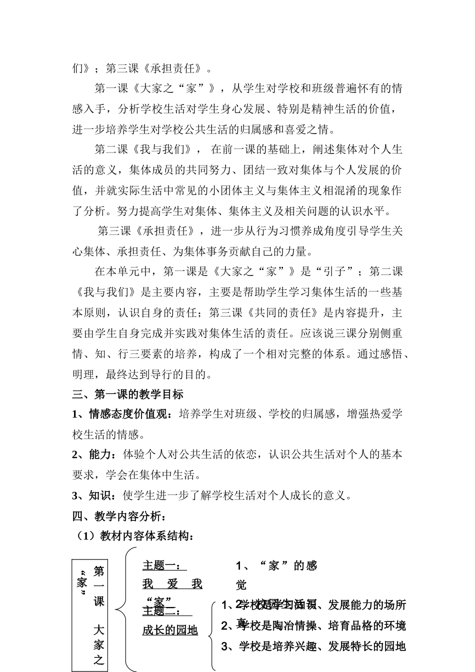 七年级政治下册 第一单元共同的责任教案 教科版_第2页