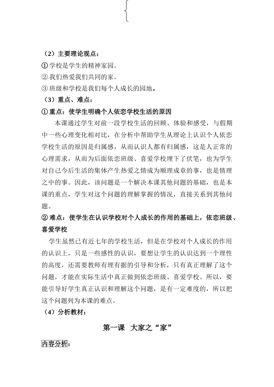 七年级政治下册 第一单元共同的责任教案 教科版_第3页