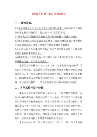 七年级政治下册 第一单元共同的责任教案 教科版