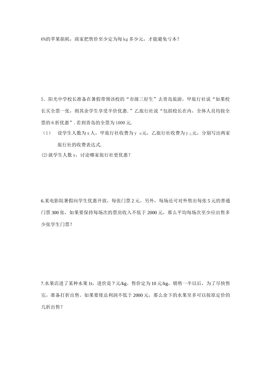 八年级数学下：7.5用一元一次不等式解决问题教案2苏科版_第3页