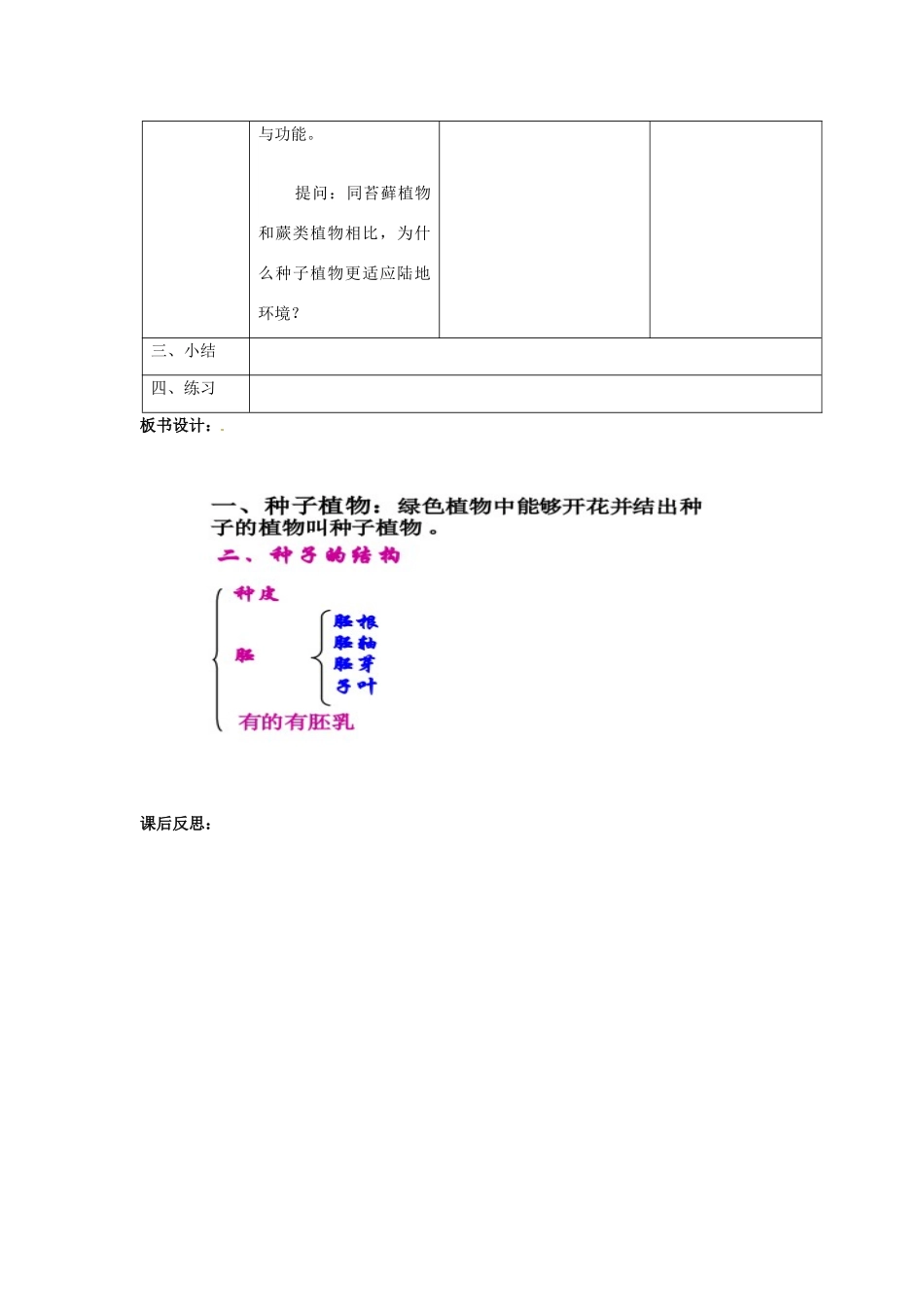 甘肃省嘉峪关市第六中学七年级生物上册 第三单元 第二节 种子植物公开课教案 （新版）新人教版_第3页