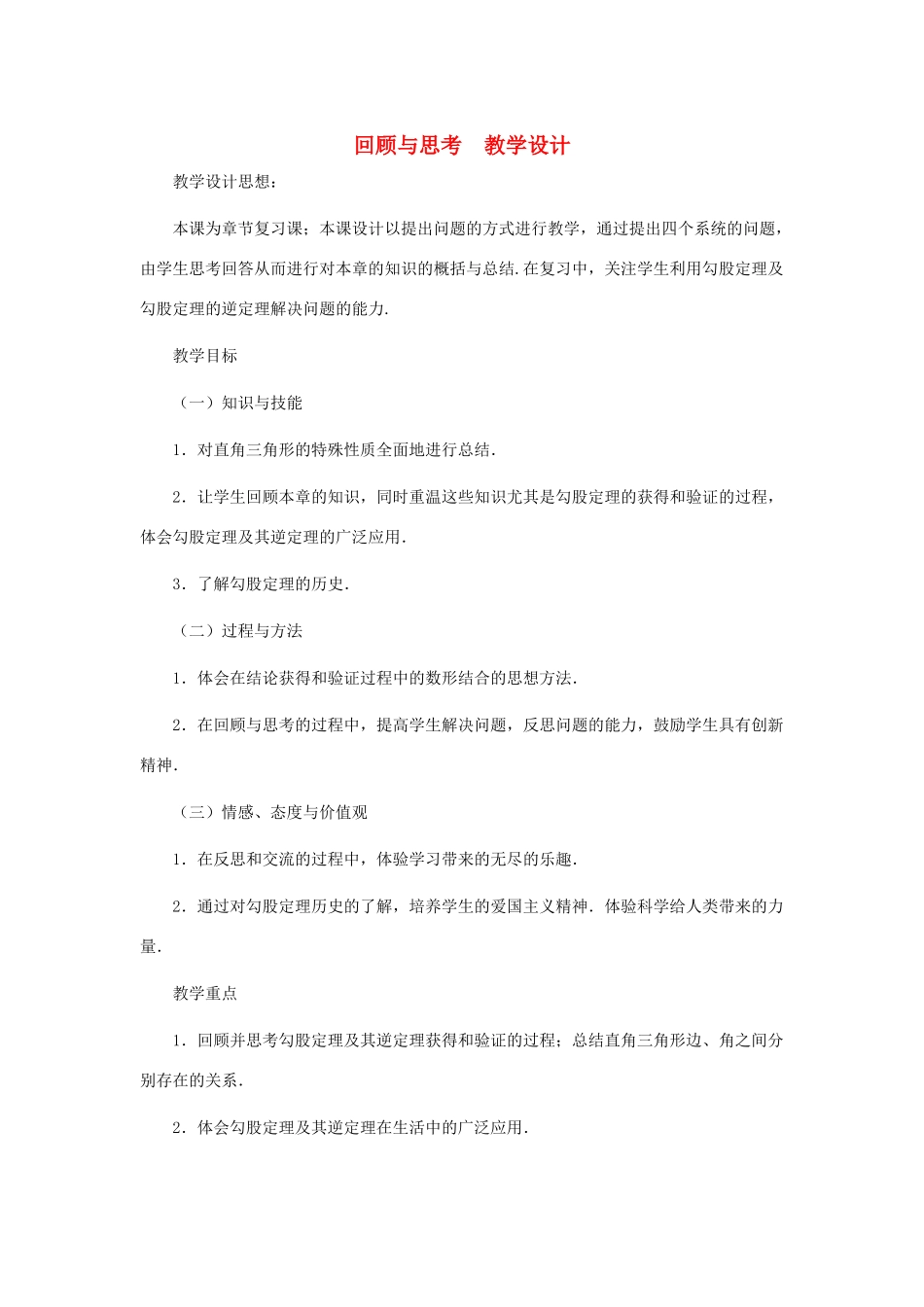 八年级数学上册 第一章回顾与思考教案 北师大版_第1页