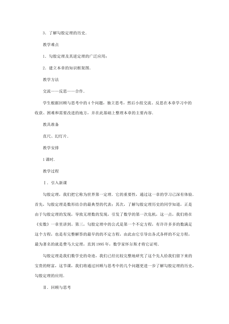 八年级数学上册 第一章回顾与思考教案 北师大版_第2页