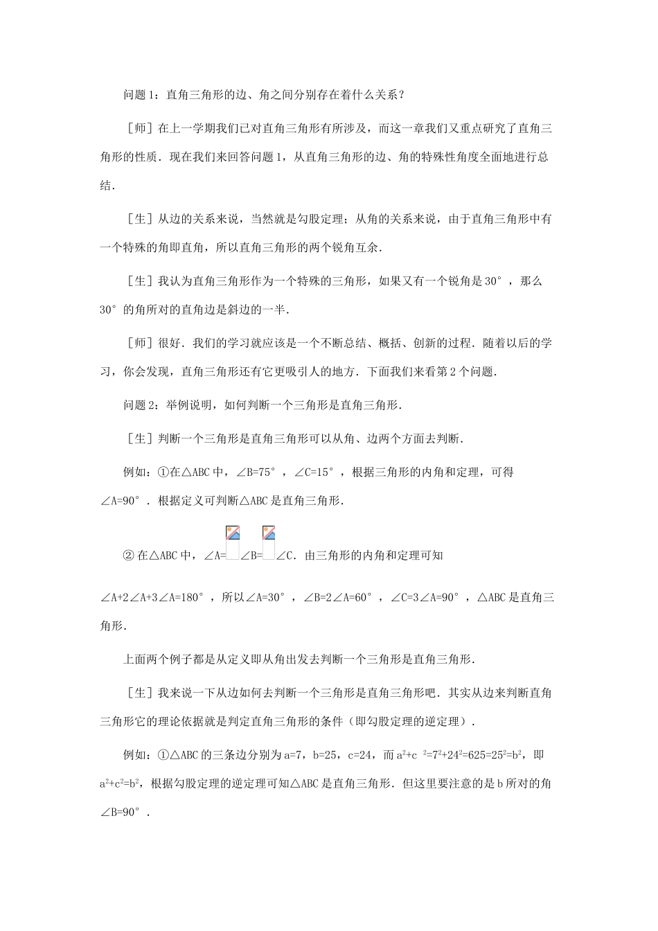 八年级数学上册 第一章回顾与思考教案 北师大版_第3页