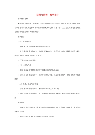 八年级数学上册 第一章回顾与思考教案 北师大版