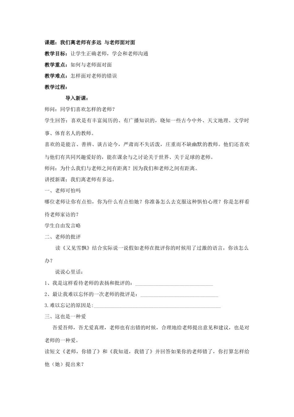 八年级政治上第二单元第三课 走近老师、我们的老师很特别教案人民版_第3页