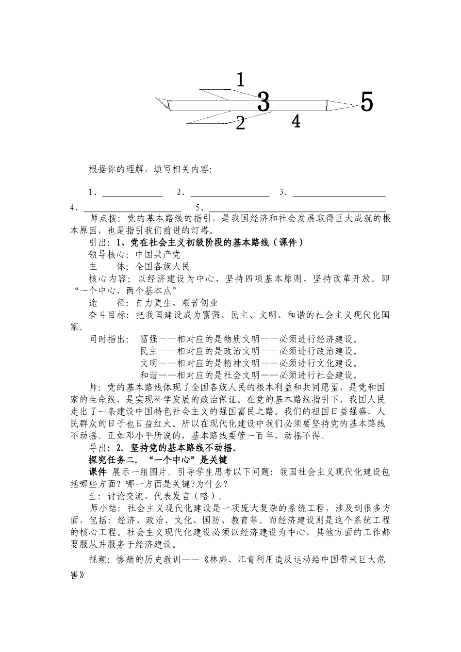 九年级政治 发展是硬道理教案设计 鲁教版_第2页