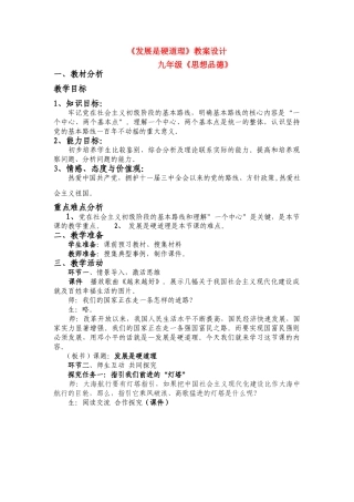 九年级政治 发展是硬道理教案设计 鲁教版