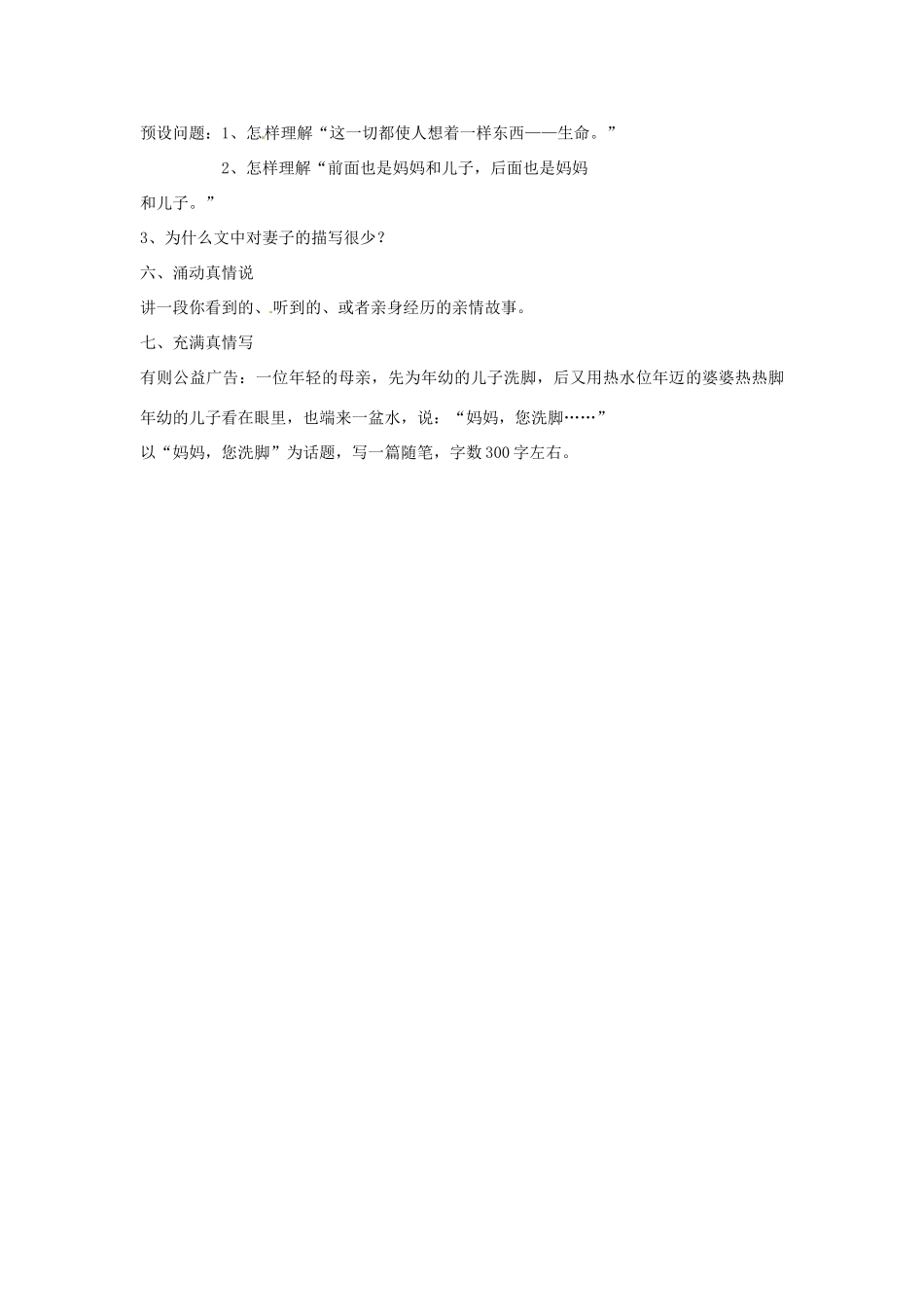 四川省剑阁县鹤龄中学七年级语文上册《散步》教案（4） 新人教版_第2页