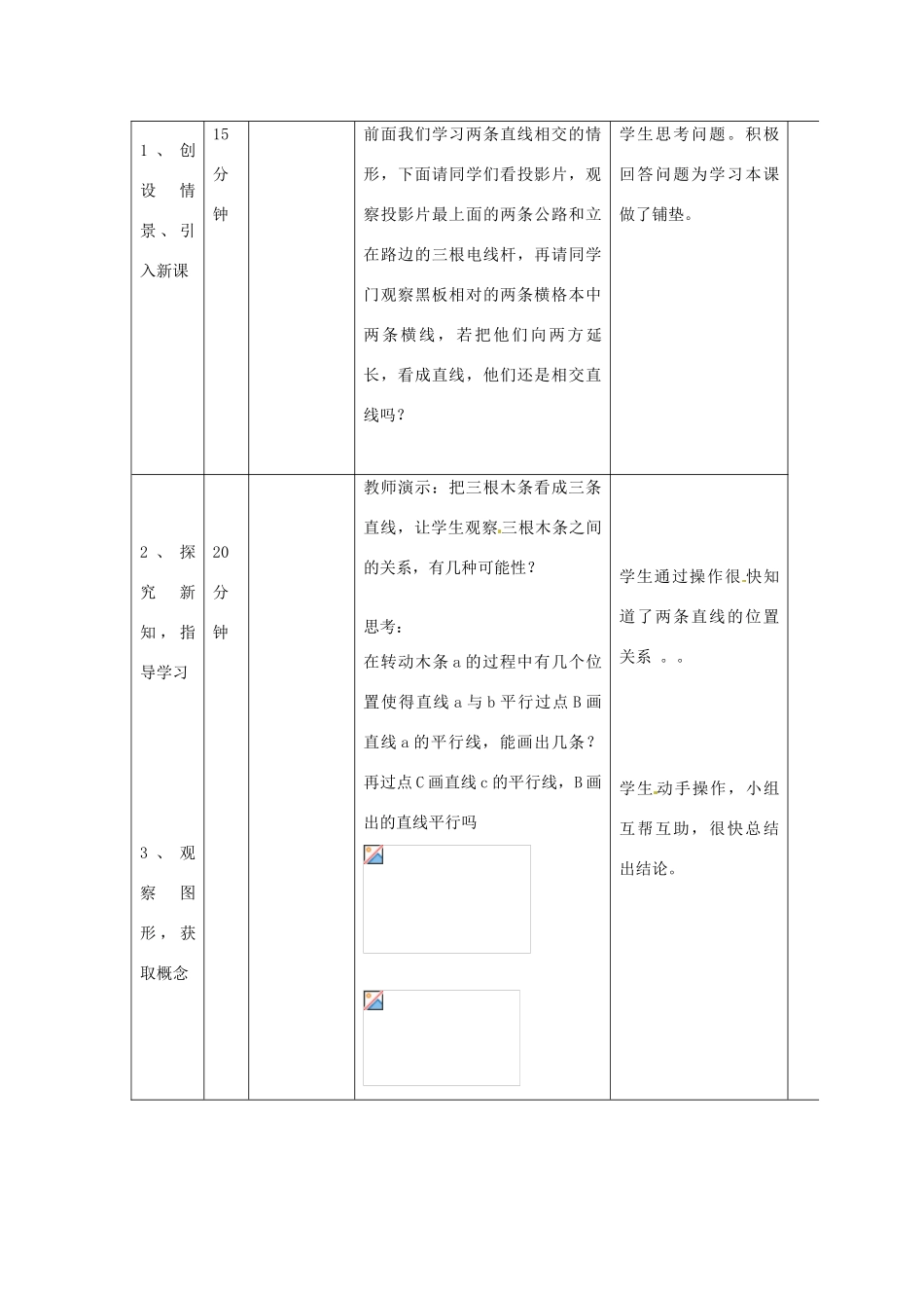 广东省珠海九中七年级数学下册《5.2.1 平行线》教案 新人教版_第3页