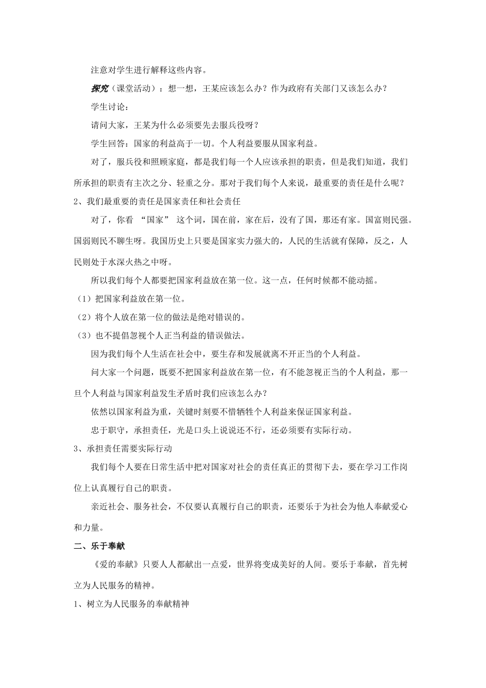 苏教版九年级上学期政治第四框 自觉服务社会教案_第3页