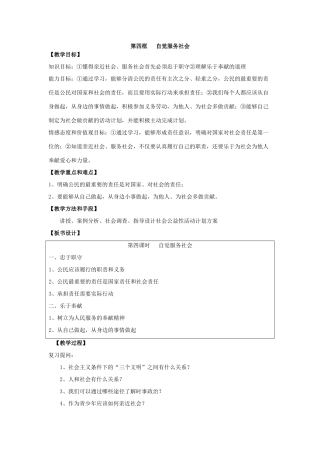 苏教版九年级上学期政治第四框 自觉服务社会教案