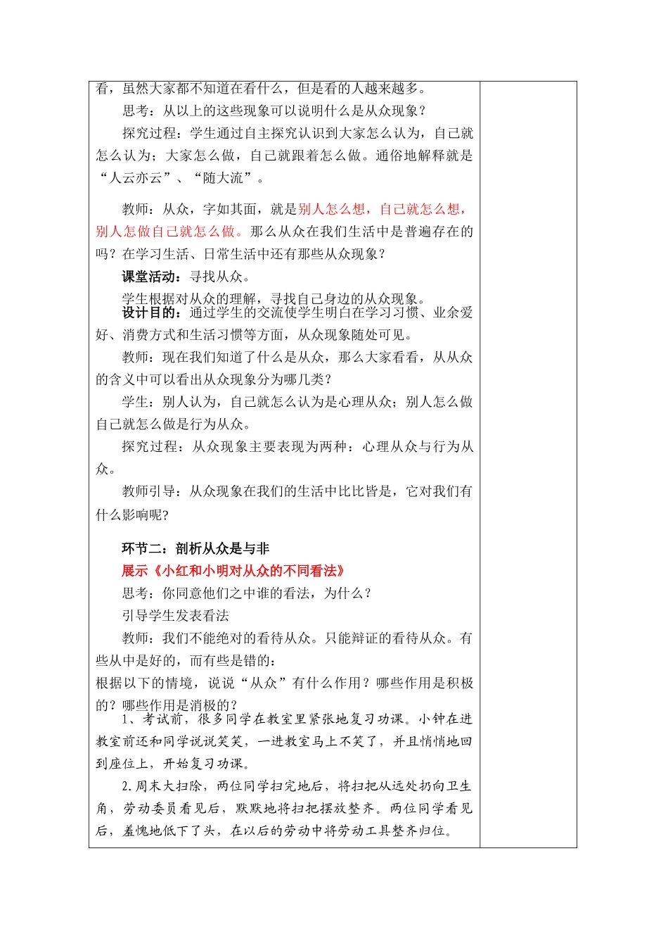 八年级政治上册 第六课从众与自主教案 教科版_第3页