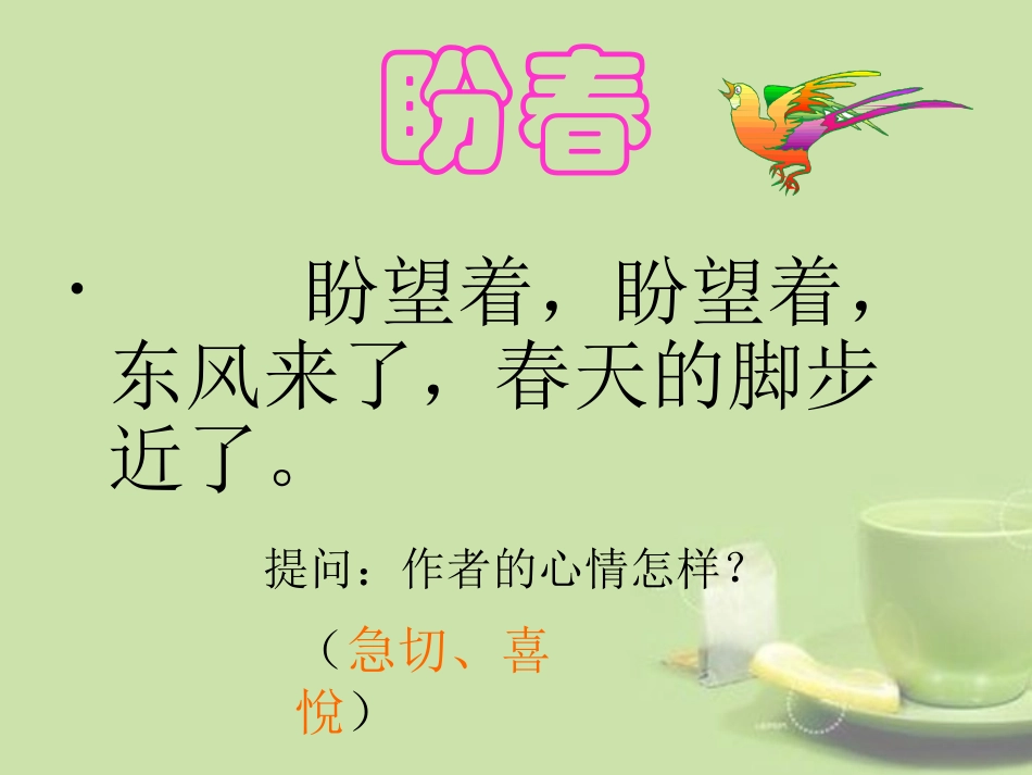 浙江省泰顺县新城学校七年级语文上册《第11课 春》课件3 新人教版_第2页