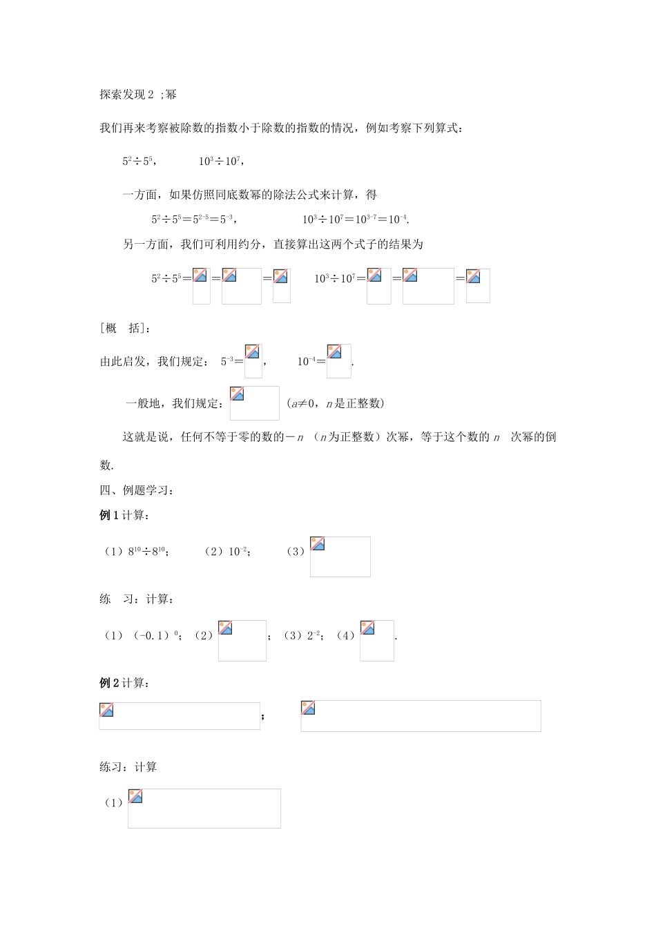 福建省泉州市泉港三川中学八年级数学下册 17.4.1零指数幂与负整指数幂教案 华东师大版_第2页