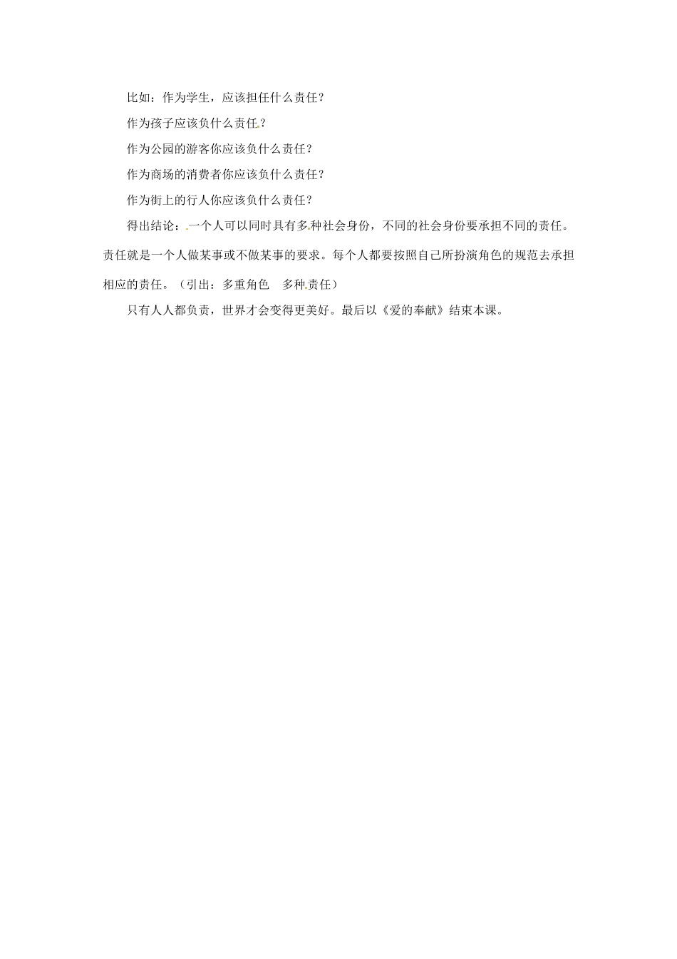 八年级政治上册 第四单元第一节 感受责任 教案 湘教版_第3页