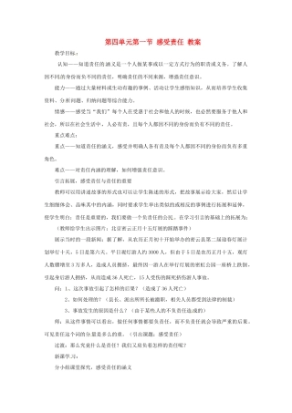 八年级政治上册 第四单元第一节 感受责任 教案 湘教版