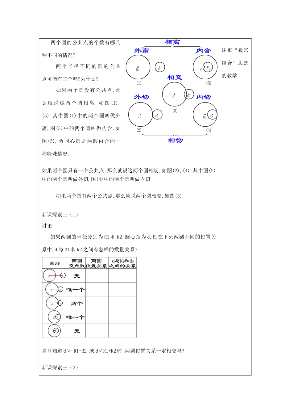 春九年级数学下册 27.5 圆与圆的位置关系（1）教案 沪教版五四制-沪教版初中九年级下册数学教案_第3页