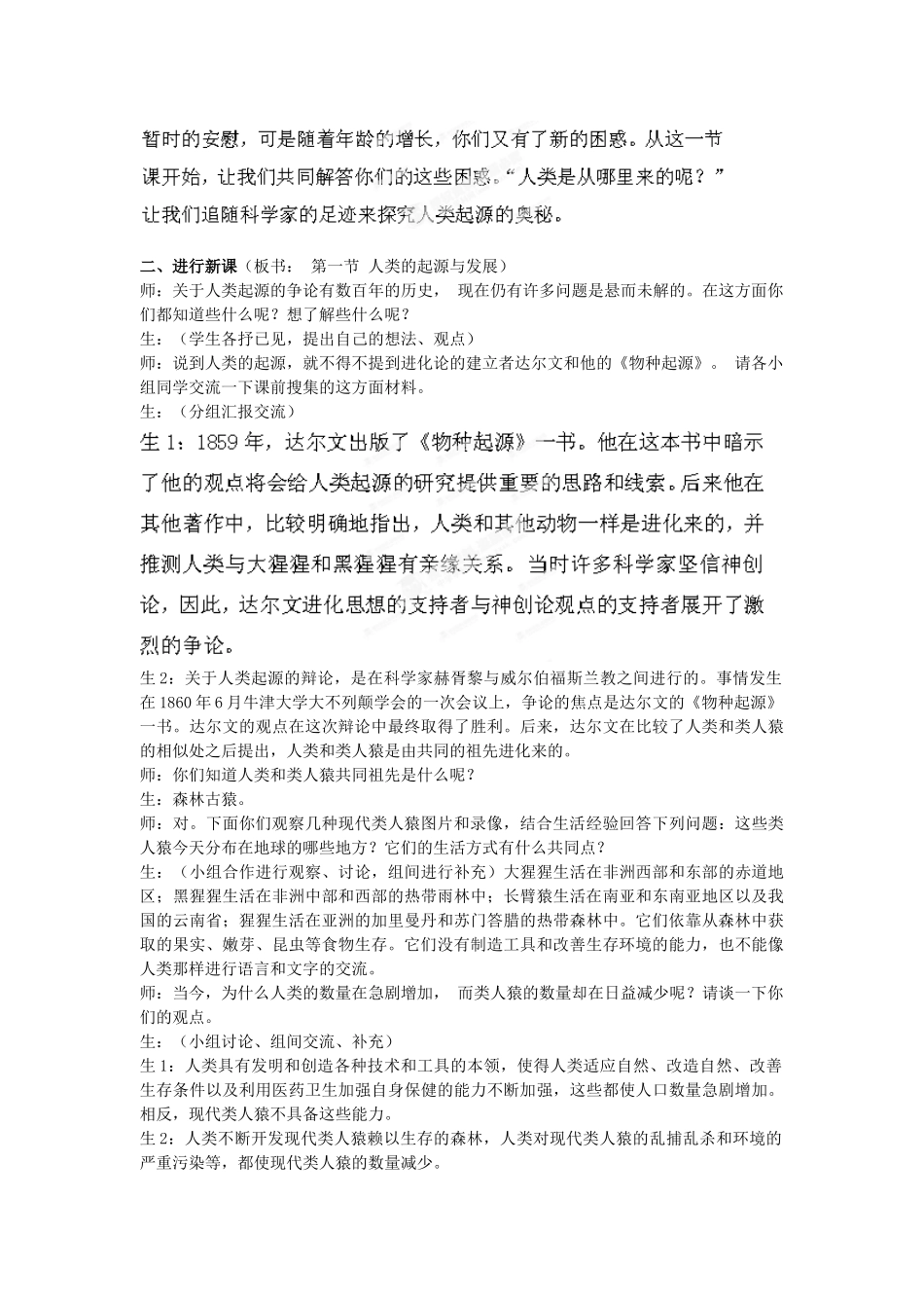福建省泉州市泉港区三川中学七年级生物下册《第一章 人的由来》教案 新人教版_第2页