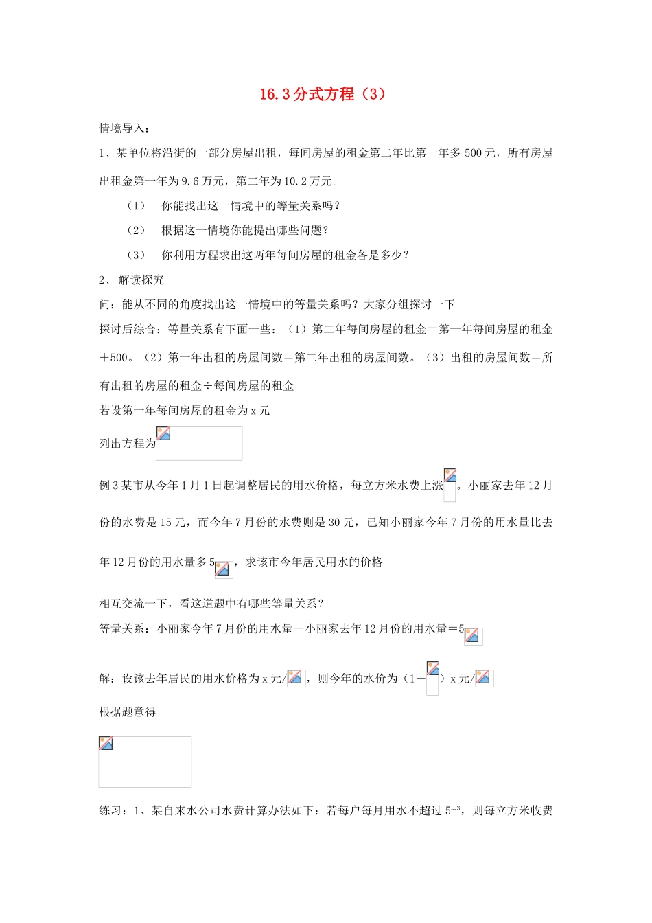 八年级数学下册：16.3分式方程（第3课时）教案（人教新课标版）_第1页